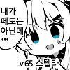 저도 풰도께2는않인데... 