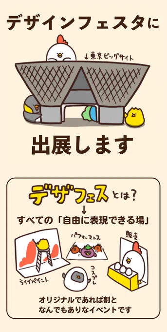 デザインフェスタに出展します 
