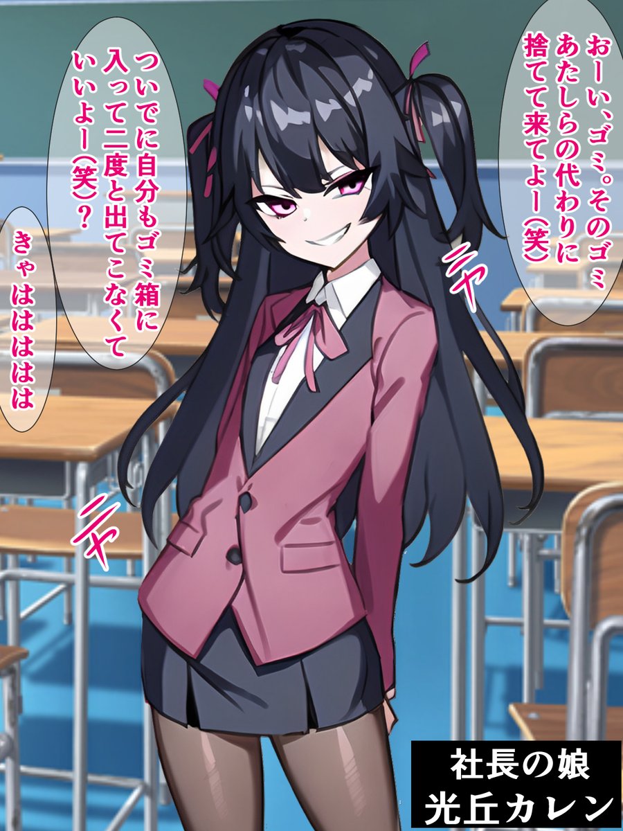 予告)宝くじで一兆円当たったので、地元の大企業買収してムカつく奴らを裸に剥く話

宝くじで一兆円当たったので、今まで散々自分をイビってきた生意気女子たちを全裸にして復讐する話
https://t.co/NQGQBe7ZrX 