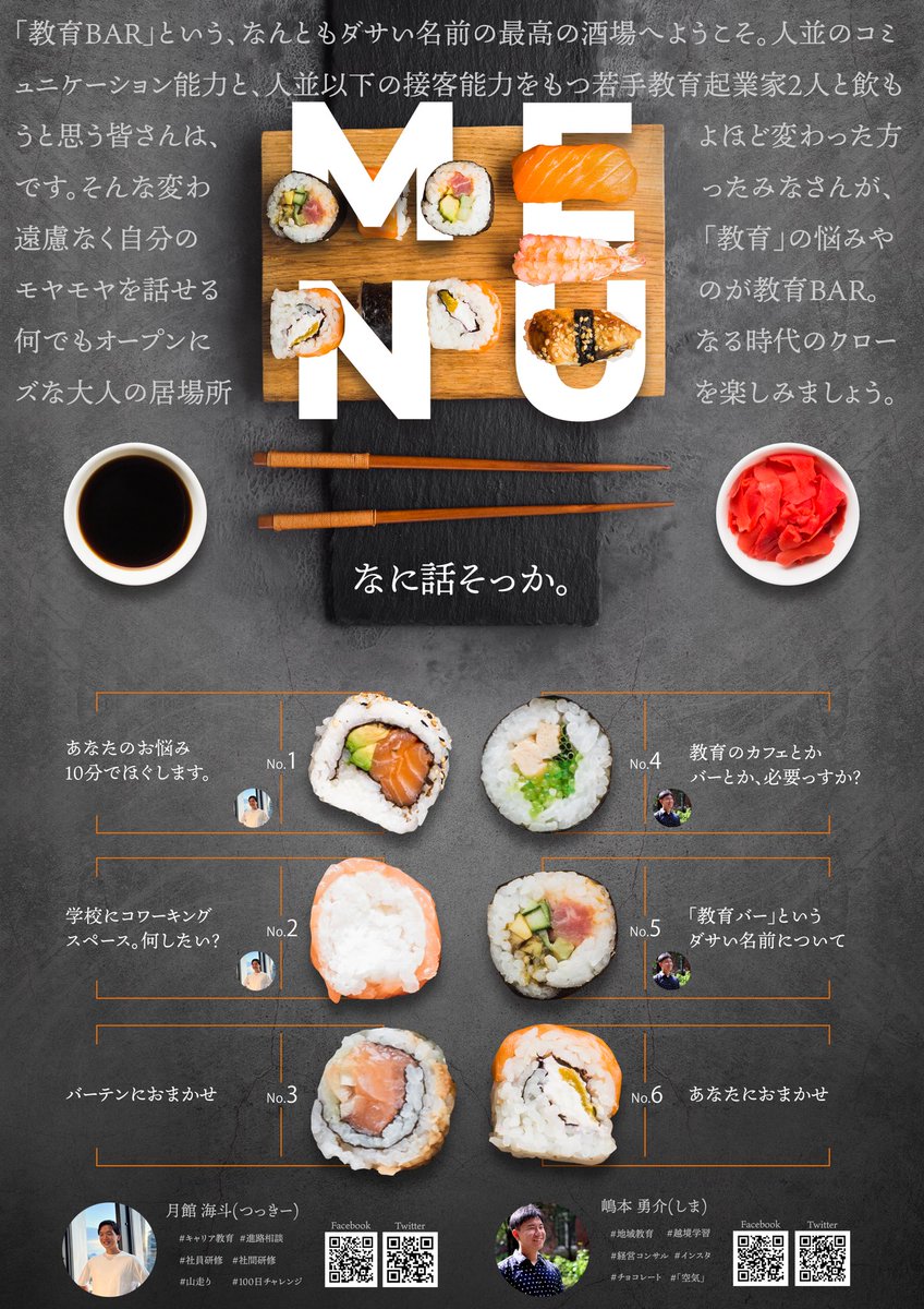 EDCoach726's tweet photo. 【11/18夜「教育BAR」やります！】
村長(@suuchin0410 )の粋な計らいで、すすきの村で１日バーテンダーをさせていただきます！
絶妙にダサいと言いつつ、誘ったらノータイムで賛同してくれたしまさん(@yshimamoto0326 )やりますので、お待ちしております。

ところで、教育ってなんなんですかね？ https://t.co/K8ZNrILBoU