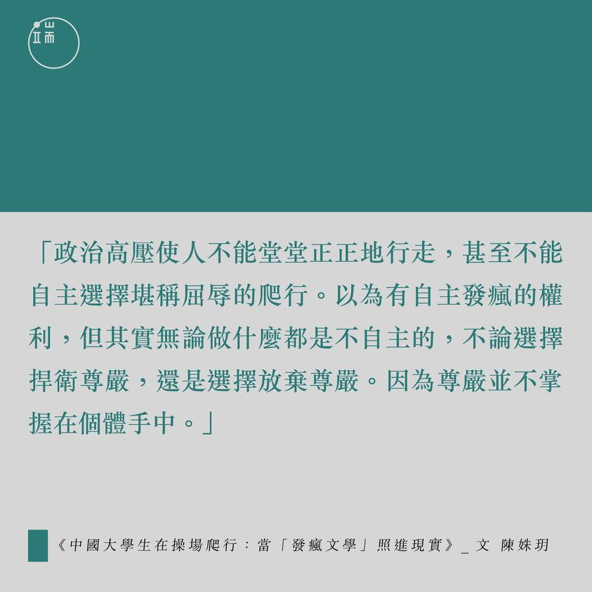 【被校方禁止「爬行」的中國大學生，為何他們還反過來認為是境外勢力利用了活動？】連「爬行」的自由都失去了的他們，不但沒有表達自己的不滿，或再爭取進行這些活動的權利，反而紛紛極快地撇清關係，甚至還對這件事被政治化而憤憤不平。https://t.co/oJoI1