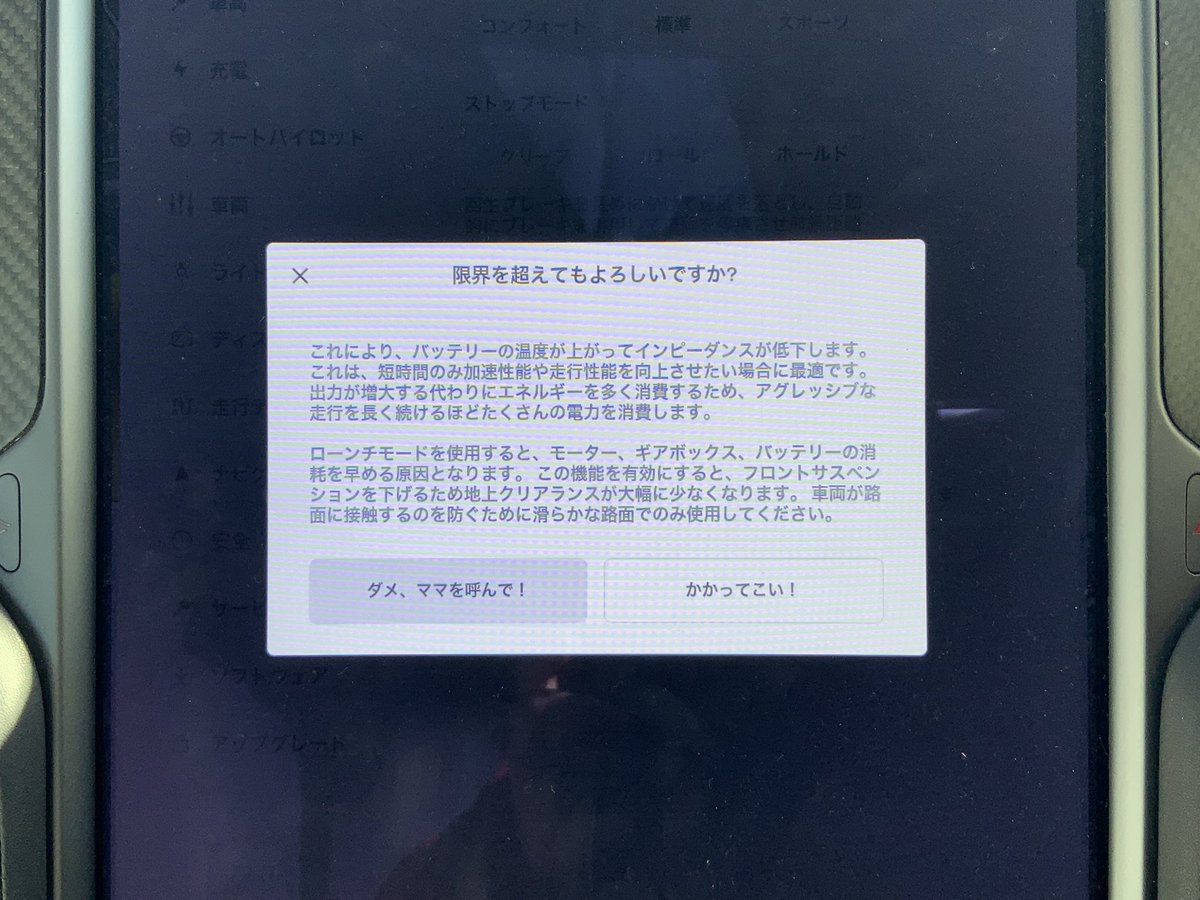 Gohan95071743's tweet image. そいえばLudicrous+使ったのはまだ1回だけ
プラスなしのLudicrousでもかなりヤバい

#Plaidなら絶対お漏らし
#ModelSperformance
#エンタメの一種