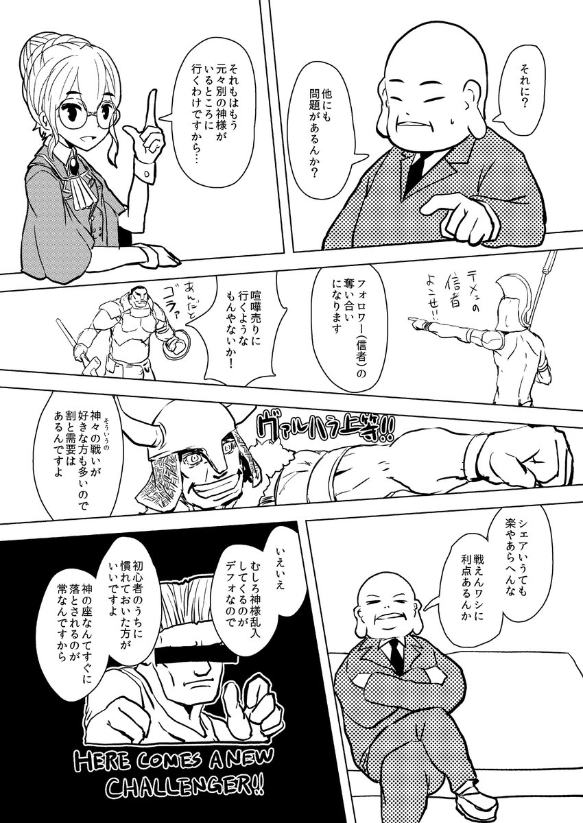 異世界代理店2話目2/2 