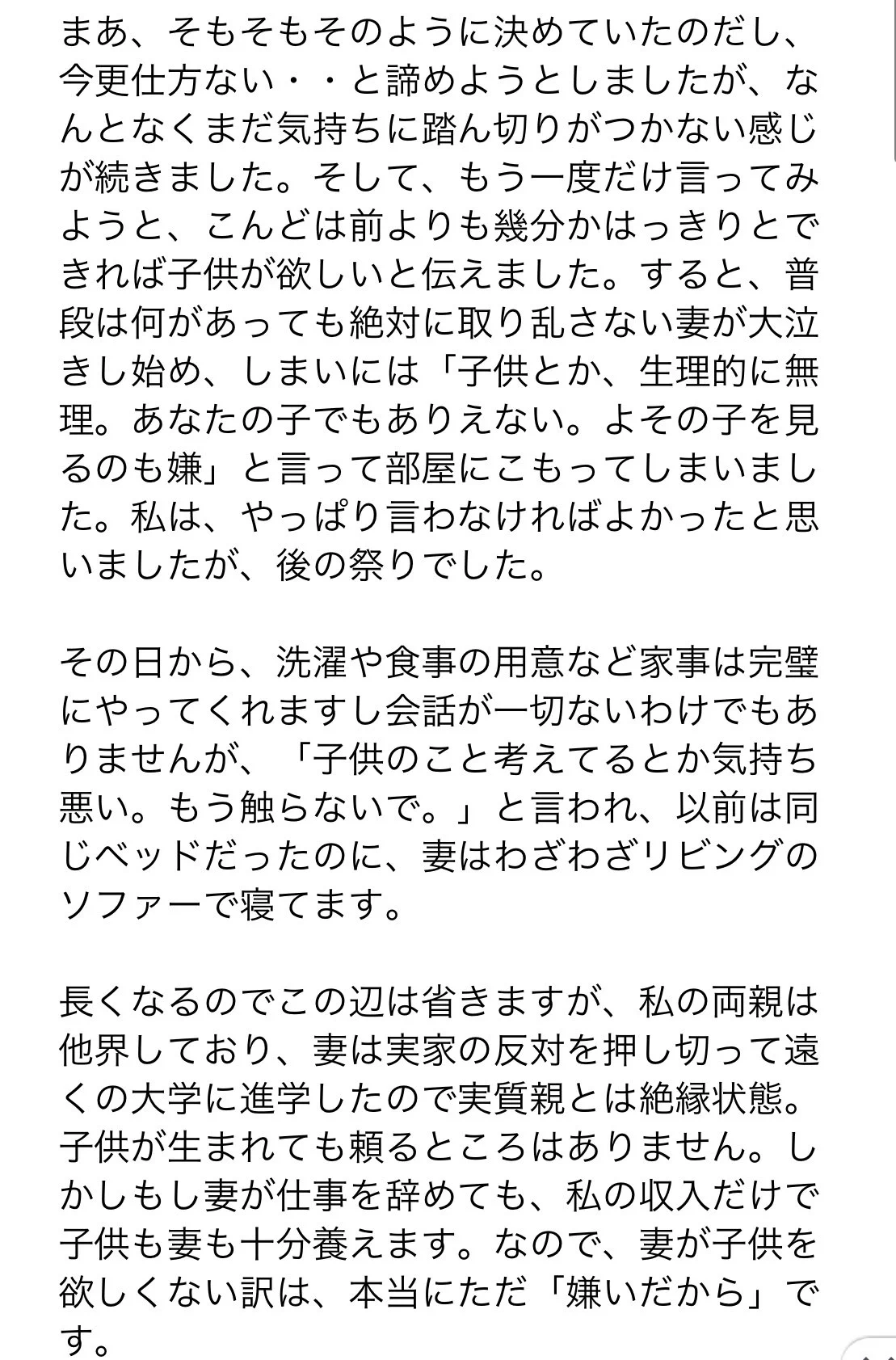 「子供は作らない」と合意して結婚したはずなのに！？後から意見を変える夫の真意とは…