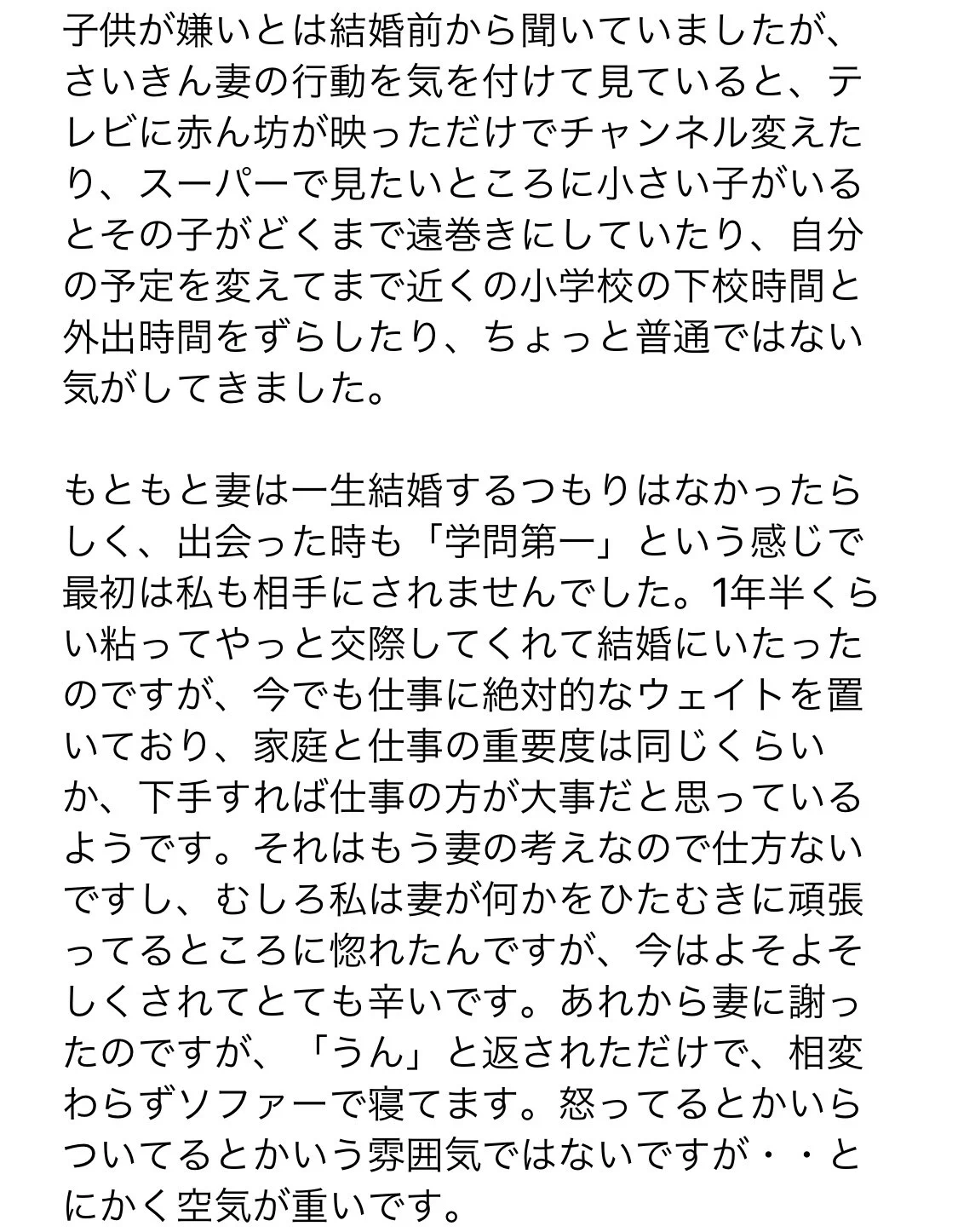 「子供は作らない」と合意して結婚したはずなのに！？後から意見を変える夫の真意とは…