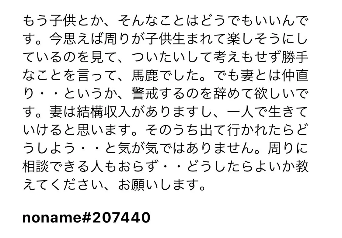 「子供は作らない」と合意して結婚したはずなのに！？後から意見を変える夫の真意とは…