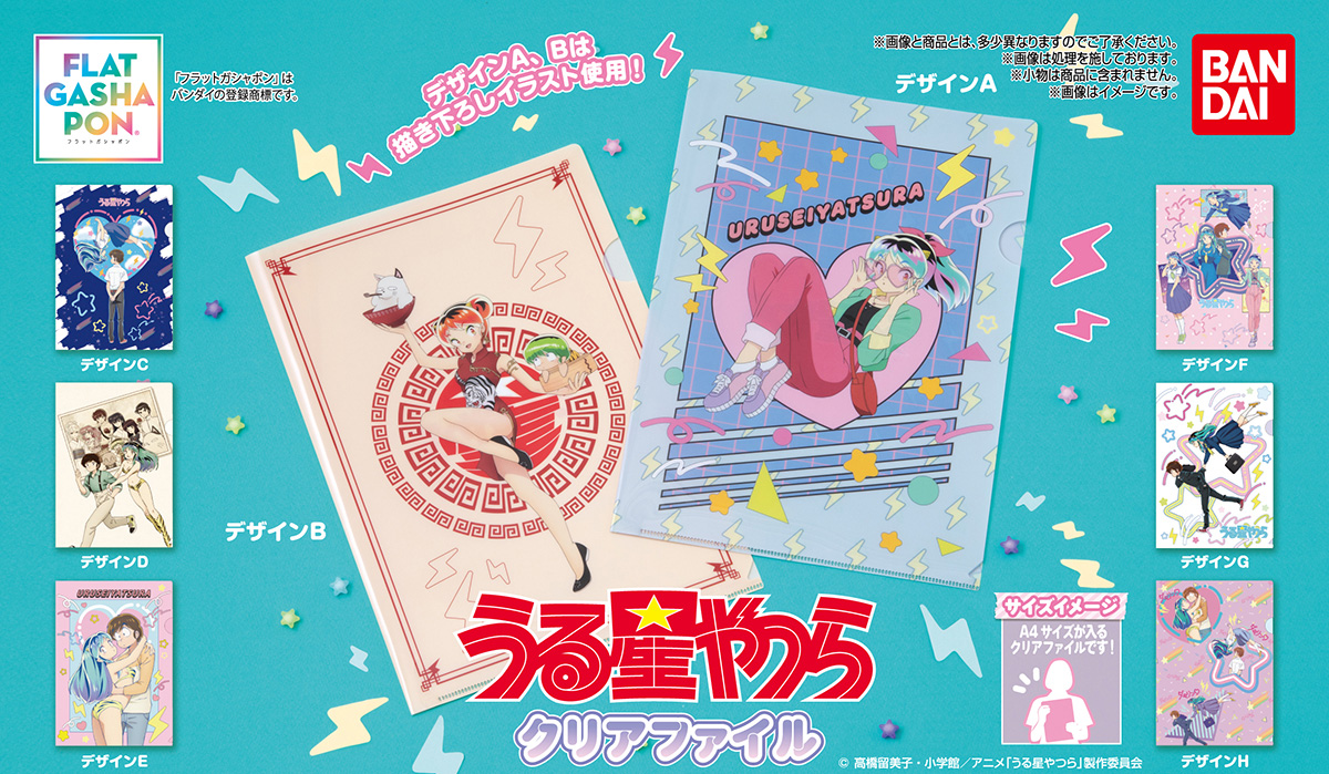 価格 交渉 送料無料 うる星やつら クリアファイル cerkafor.com