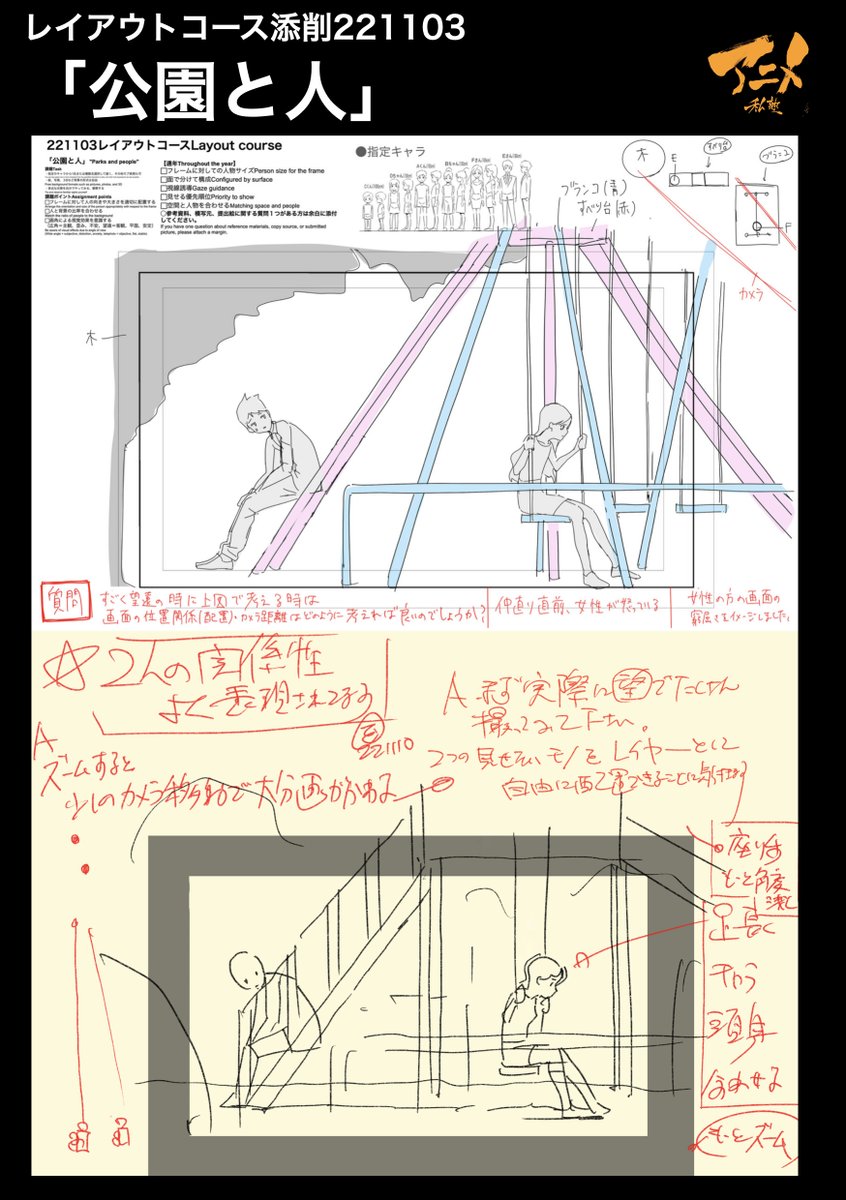 レイアウトコース添削221103
「公園と人」 