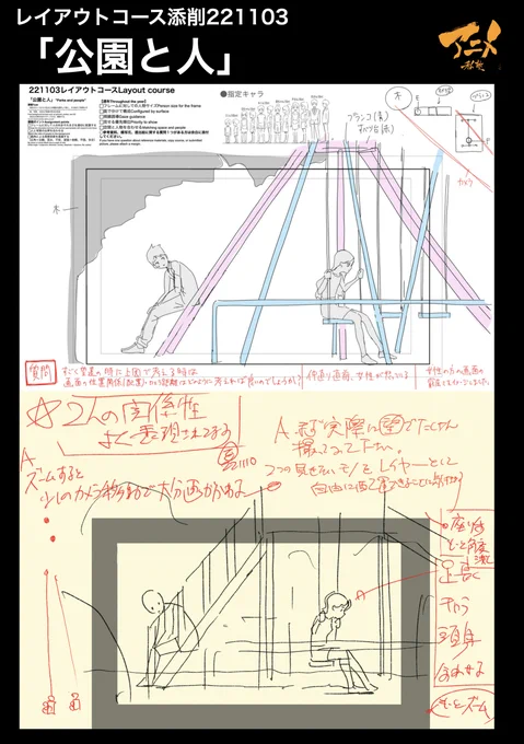 レイアウトコース添削221103
「公園と人」 