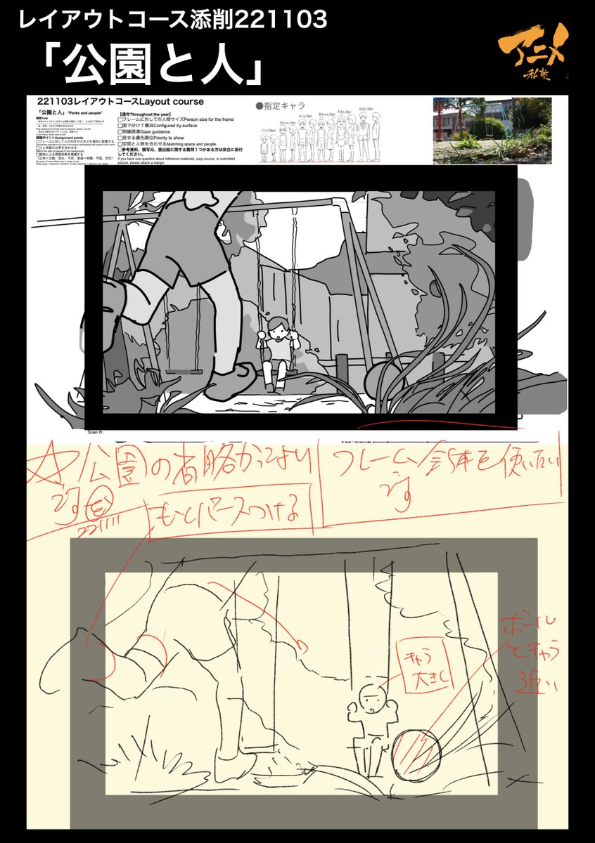 レイアウトコース添削221103
「公園と人」 