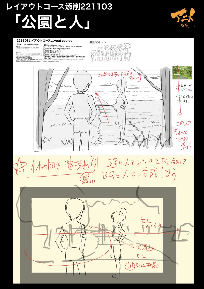 レイアウトコース添削221103
「公園と人」 