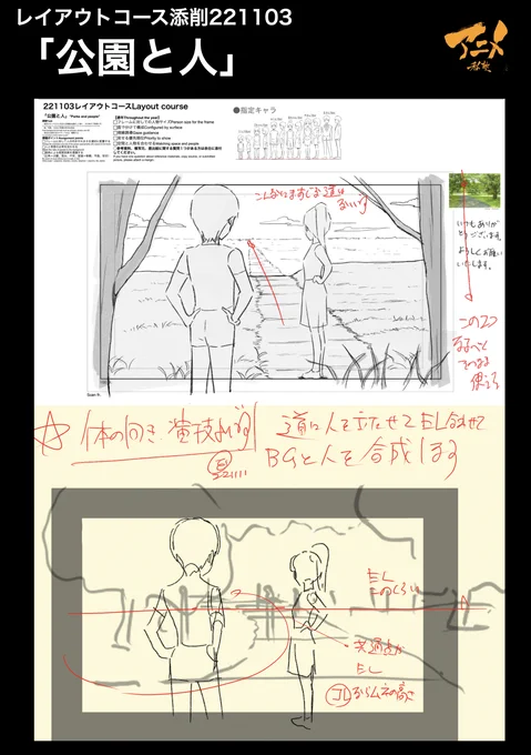 レイアウトコース添削221103
「公園と人」 