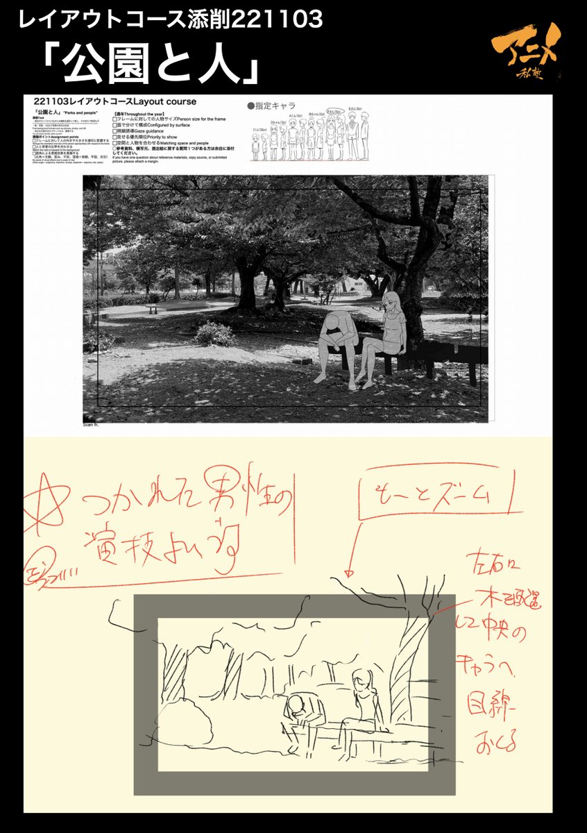 レイアウトコース添削221103
「公園と人」 