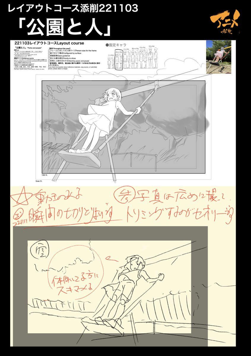 レイアウトコース添削221103
「公園と人」 