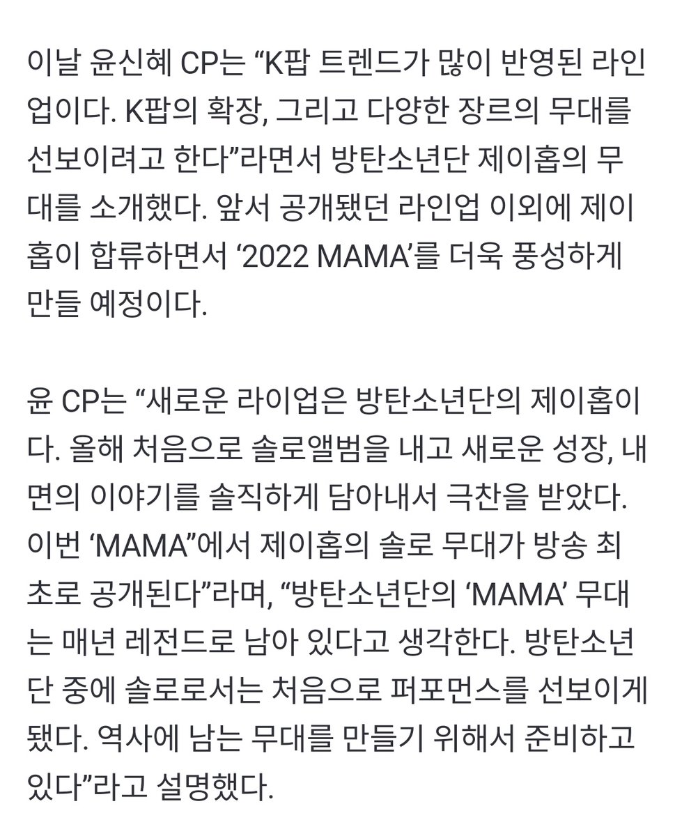 btschartsxdaily's tweet photo. [NEWS] J-Hope Solo stage first

Yoon Shin-hye “J-Hope will join to make the 'MAMA' even richer.. I think BTS' 'MAMA' stage remains a legend every year. He was the first to perform as a solo artist among BTS members. We are preparing to create a stage that will go down in history” https://t.co/2IOheDwUX1