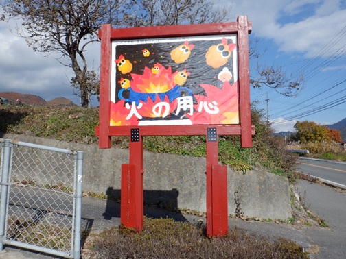 麻績消防署では、防火啓発看板を9年ぶりに刷新しました。この看板は