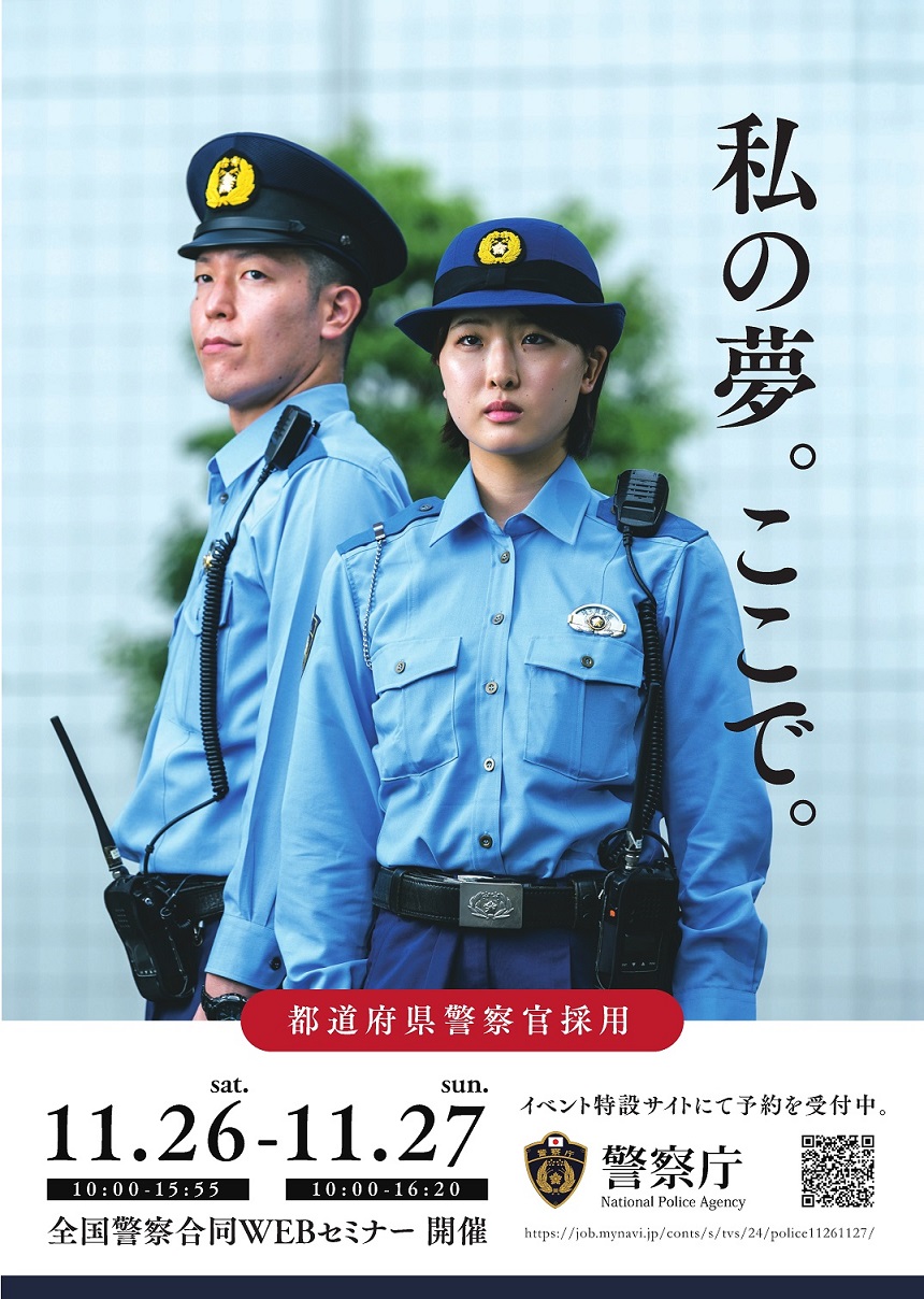 石川県警察採用情報 on X: 