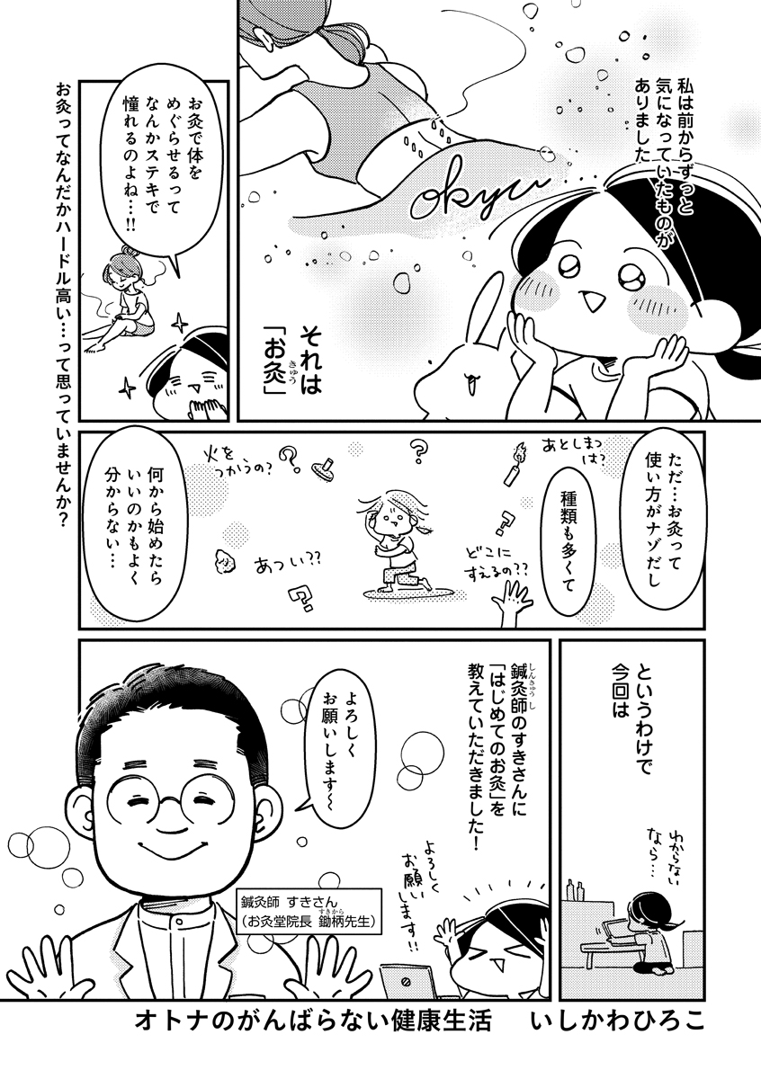 体がゆるむお灸の据え方(1/3) 