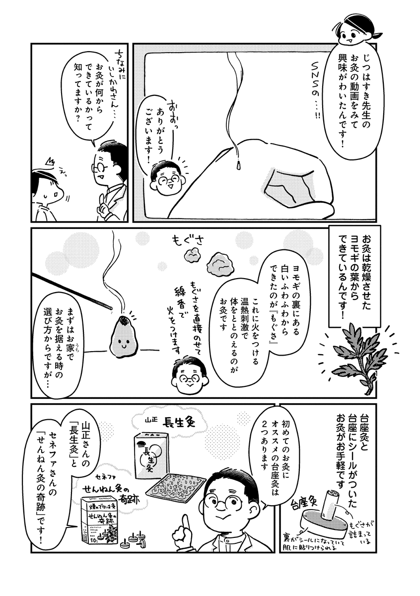 体がゆるむお灸の据え方(1/3) 