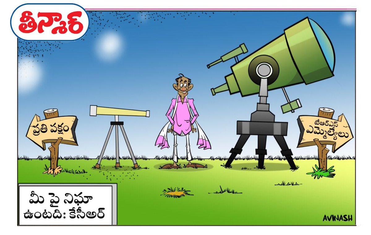 Avinashtoons's tweet photo. మీ పై నిఘా ఉంటది: కేసిఆర్ #kcr #nigha #Telangana @trspartyonline @KTRTRS https://t.co/vKf9iroEsM