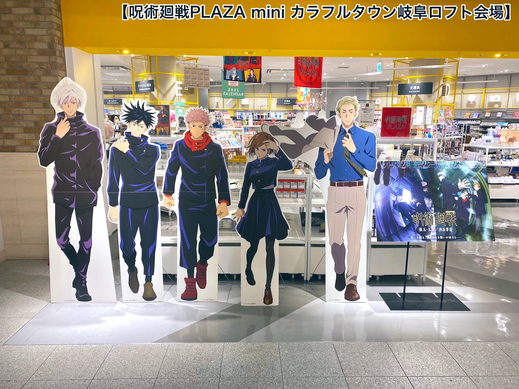 呪術廻戦 Plaza ロフト レトロGame ミニアクリルスタンド 呪術廻戦 PLAZA（プラザ） on X: 