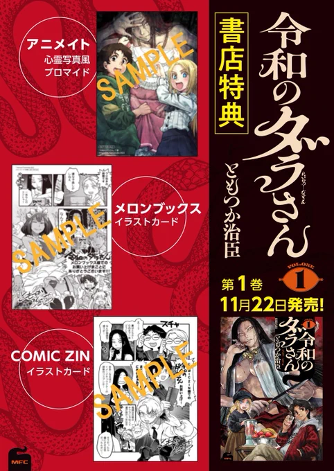 また、角川様から公式の告知画像をいただいたので、こちらもよろしくお願いします。 