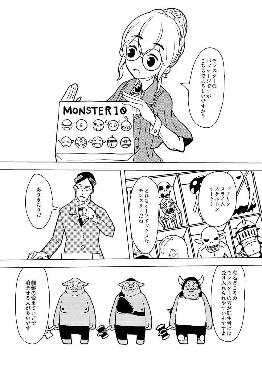 異世界代理店4話目 