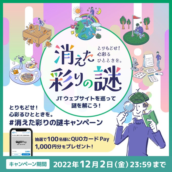 消えた彩りの謎