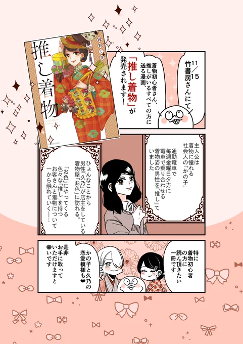 初めてから始める推し着物コーデストーリー!
着物が好きな方興味のある方、是非お手にとってご覧ください!

【Amazon】
https://t.co/r0jyzBxrAZ

【楽天】
https://t.co/sVI4TxvQOT

電子書籍
【Amazon】
https://t.co/k5bMw6vhwc

【DMM】【初回購入70%OFF】
https://t.co/kdvdjy6ani 