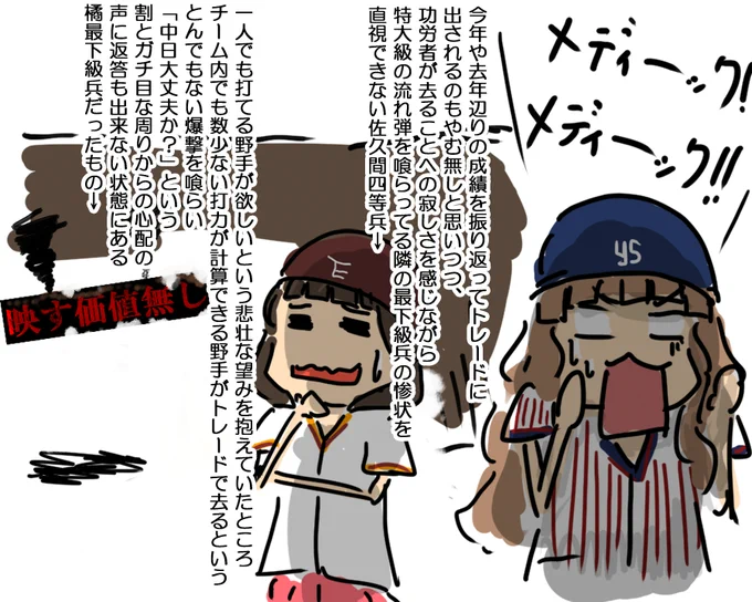 楽天さんの方が得してる感あるんじゃね? みたいな意見を頂き、改めて色んな感想見回すと中日さんサイドの悲壮なコメントがザクザク出てきたのでちょい描き直してみた 頑張れタチバナサン 