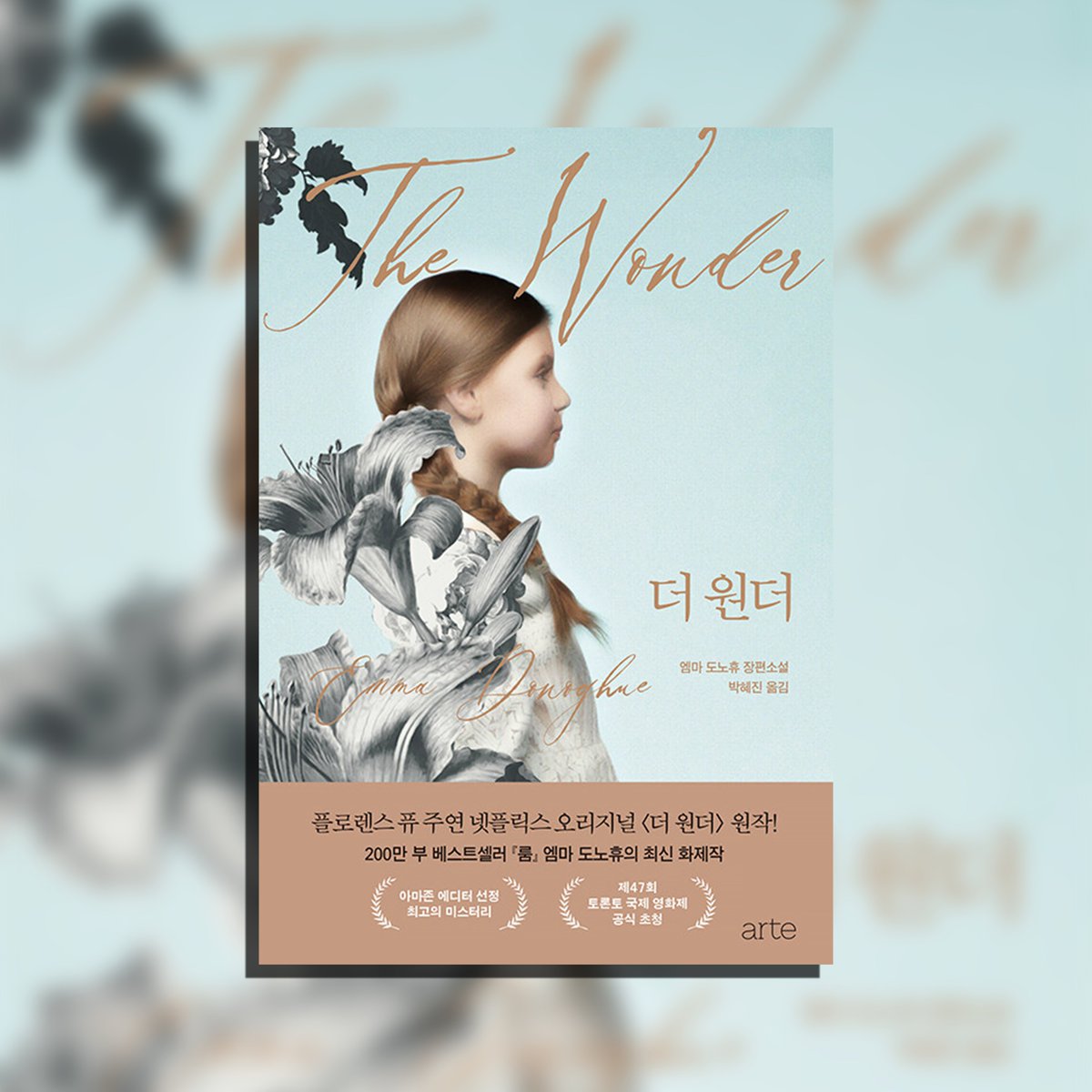 "좋은 간호사는 규칙을 따르지만, 최고의 간호사는 언제 규칙을 깨야 하는지 알아요." 플로렌스 퓨 주연 넷플릭스 오리지널 영화 원작 소설 엠마...