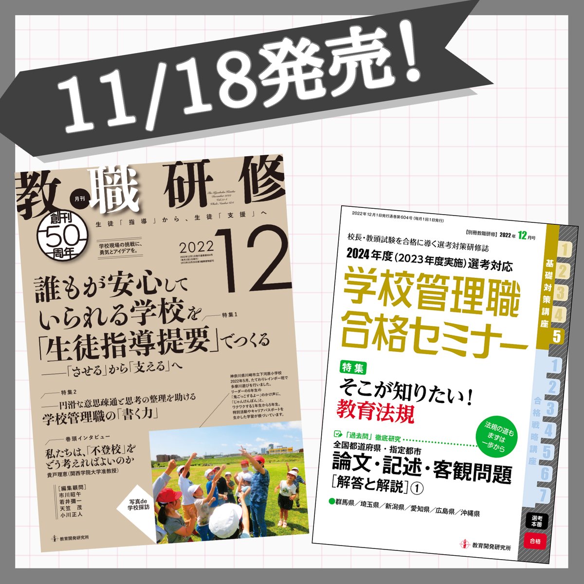 オンライン限定商品】 教職研修 2022年11月 ecousarecycling.com