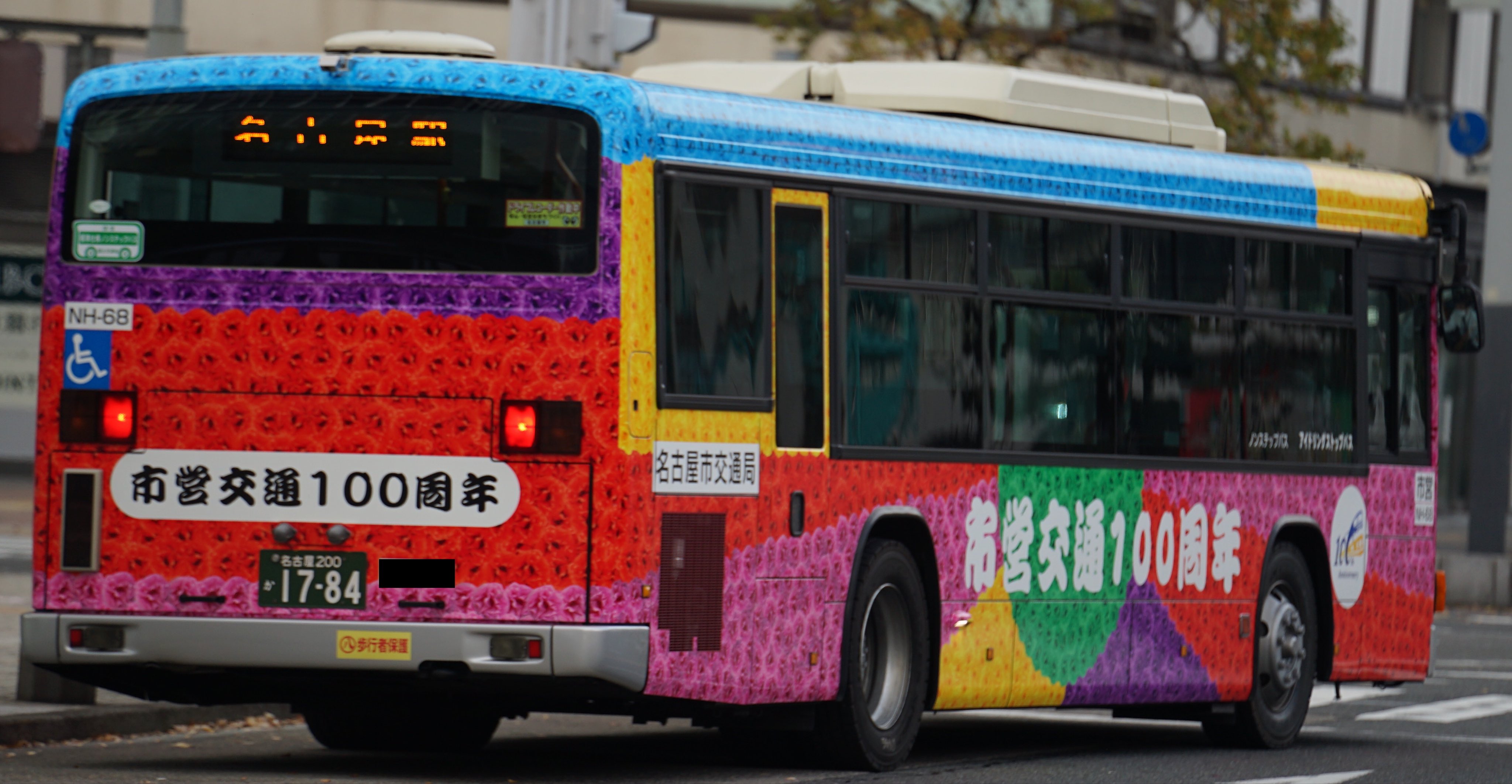 名古屋市交通局 マーク 市バス エンブレム 名古屋市営バス