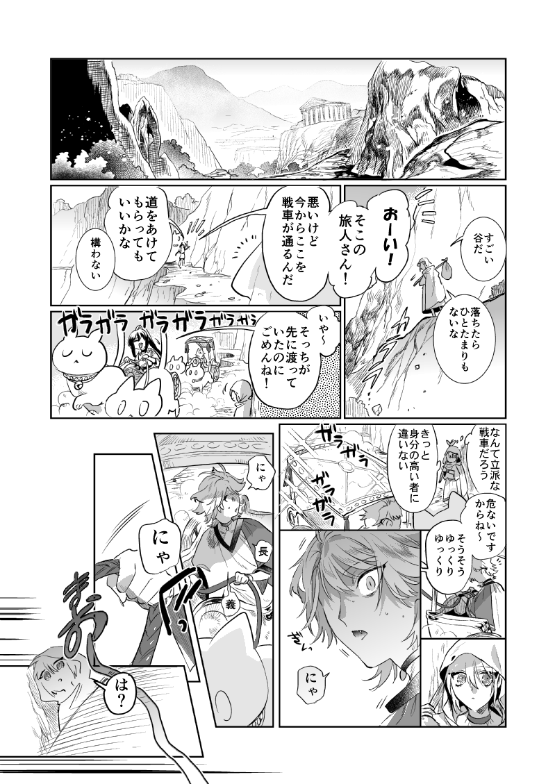 くにちょぎギリシャ神話パロ(2/3) 