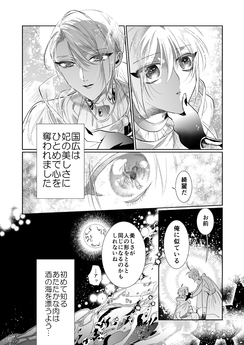 くにちょぎギリシャ神話パロ(3/3) 