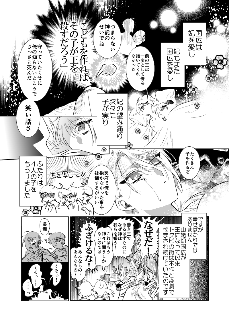 くにちょぎギリシャ神話パロ(3/3) 