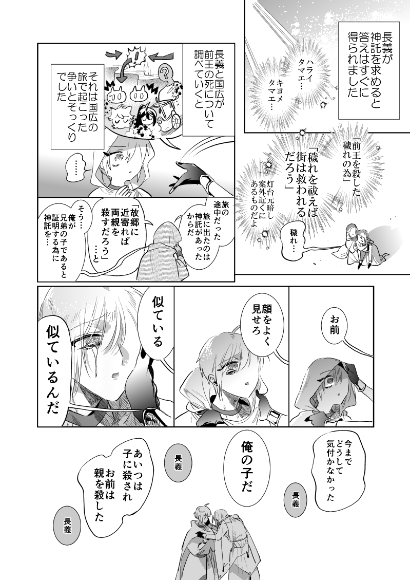 くにちょぎギリシャ神話パロ(3/3) 