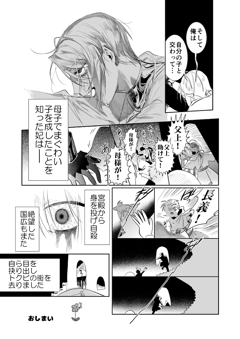 くにちょぎギリシャ神話パロ(3/3) 