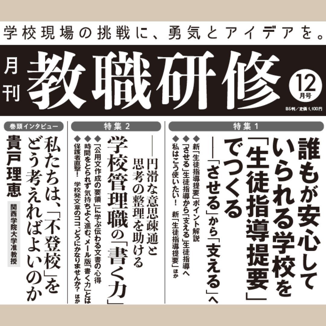 月刊 教職研修 2016年4月〜2017年3月 教育開発研究所 12冊セット | www