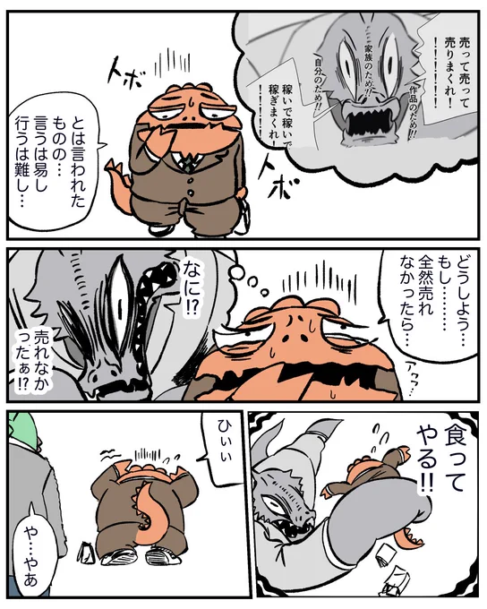 【ティラノ部長の営業日誌②】
昨日の敵は今日の戦友 