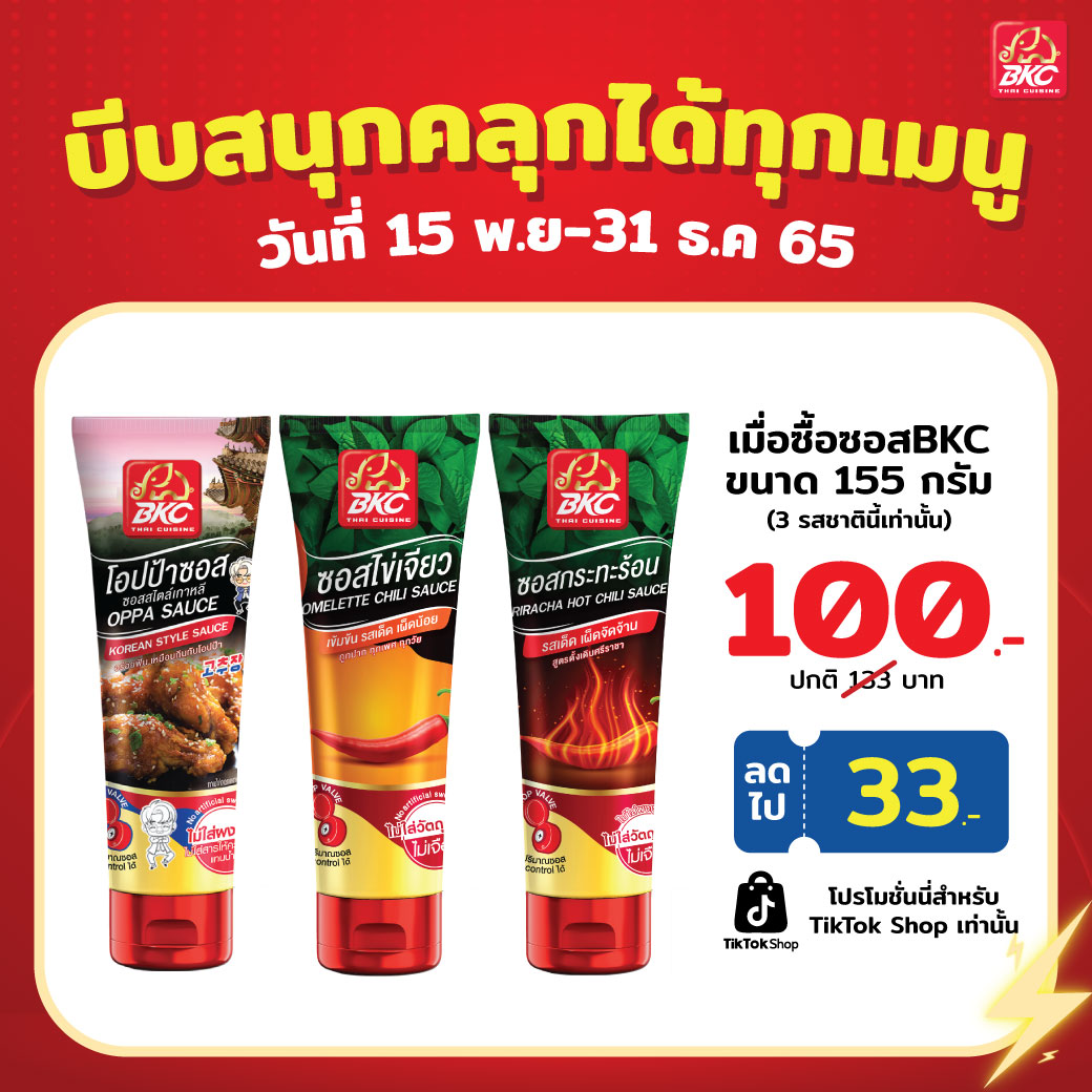 BkcThai's tweet photo. "บีบสนุกคลุกได้ทุกเมนู"
ก็ต้องบีบซอสบีเคซีซินะ
🛒โปรดีโปรเด็ดแบบนี้ รีบไปกดซื้อที่ 
TikTok Shop กันด่วนๆเลย
👉https://t.co/vDETR7LQ47
#ซอสBKC #บีเคซีซอส #BKCคู่ซี้ความอร่อย #ความอร่อยคอนโทรลได้ #BKCThaiCuisine https://t.co/5IbgaE2KVA