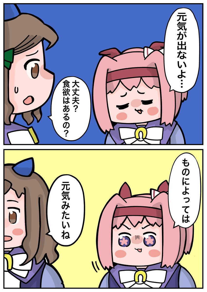 最近描いた2コマ漫画  #ウマ娘 