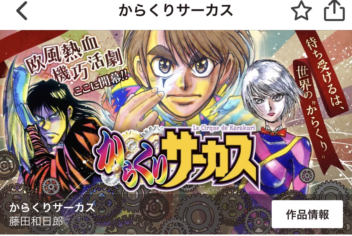 からくりサーカス名言バトル Togetter