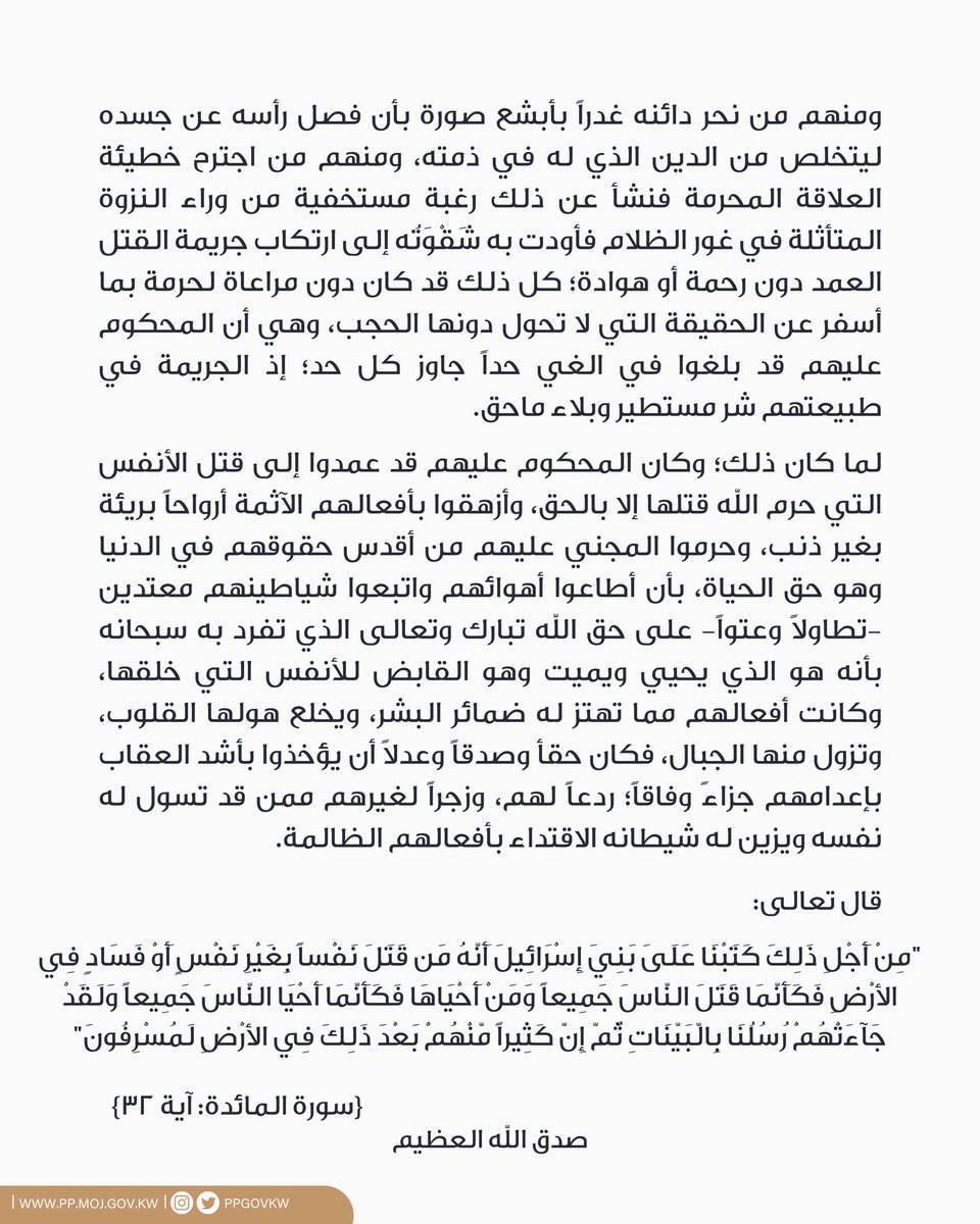 PPGOVKW's tweet image. #النيابة_العامة #دولة_الكويت