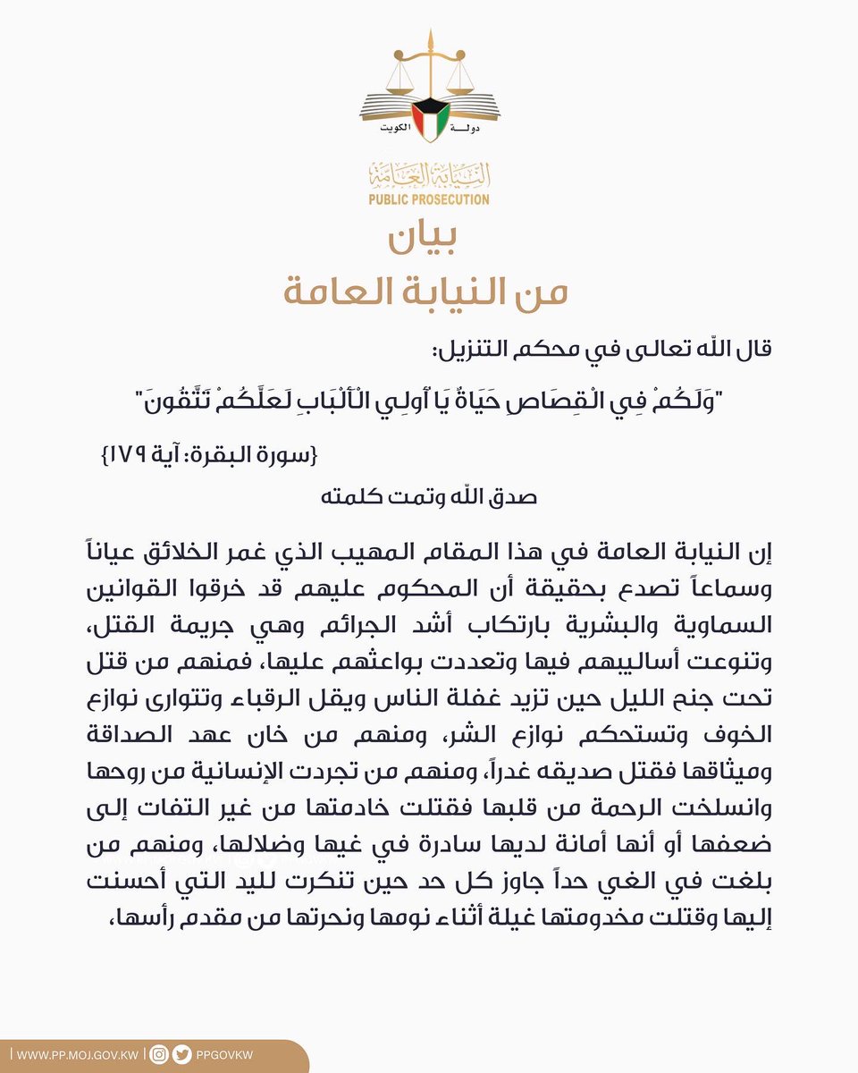 PPGOVKW's tweet image. #النيابة_العامة #دولة_الكويت