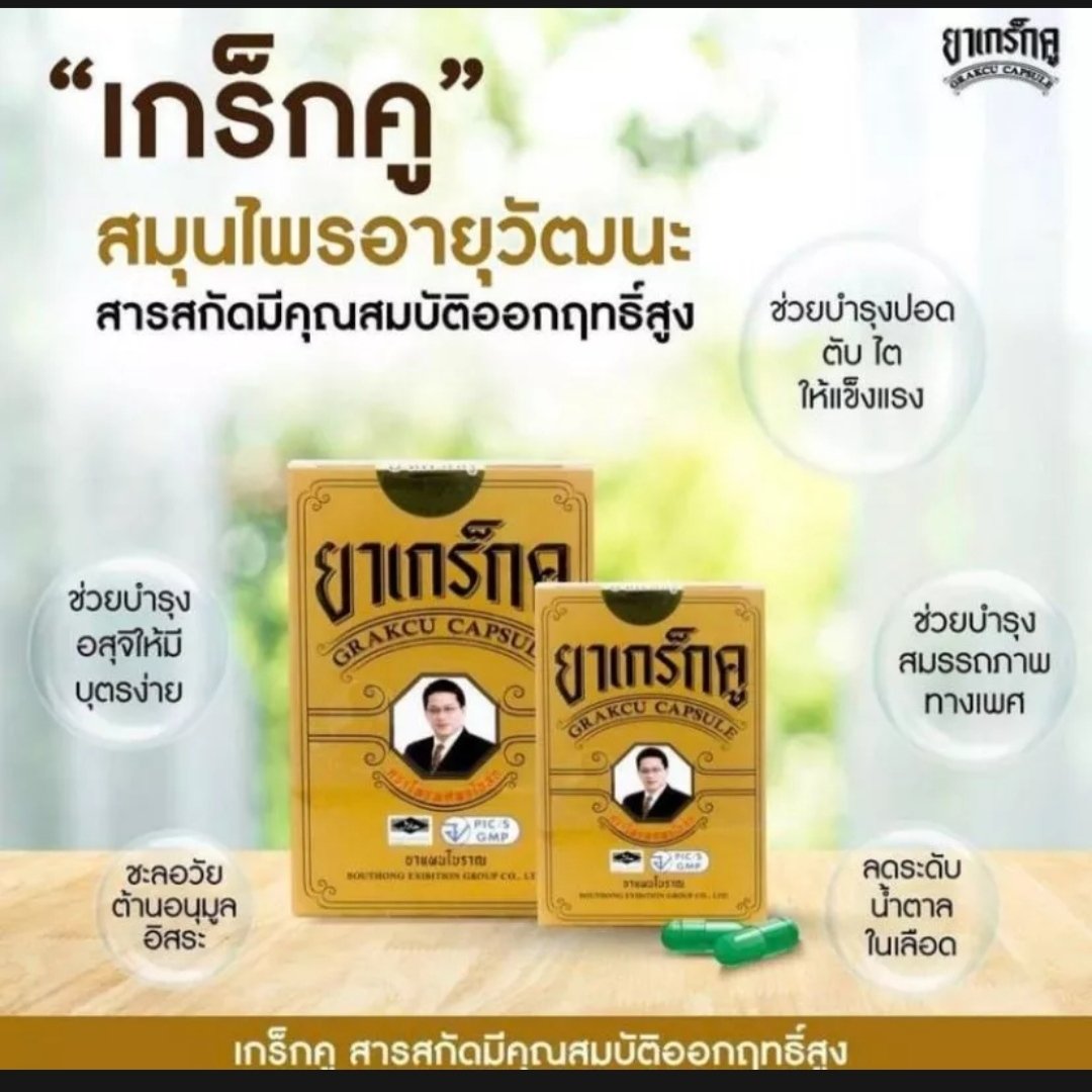 Male4ManOnly's tweet photo. Grakcu เกร็กคู ปลุกพลังฟินเหนือกว่าที่เคย บำรุงร่างกาย เพิ่มขนาด เพิ่มน้ำ เพิ่มอารมณ์ สะกิดปุ้ปแข็งปั้ป ���้ำ 2น้ำ3 ต่อรอบทันใจ เห้นผลทันทีในเม้ดแรก ปลอดภัยไม่มีผลข้างเคียงใดๆ 1เม้ด ประสิทธิภาพนาน3 วัน ที่สุดของความฟินยกให้เกร็กคู ยอดขายอันดับ1ตลอดกาล 1กล่อง 6 เม้ด 360 บส่งฟรีครับ https://t.co/4d2A6733UH