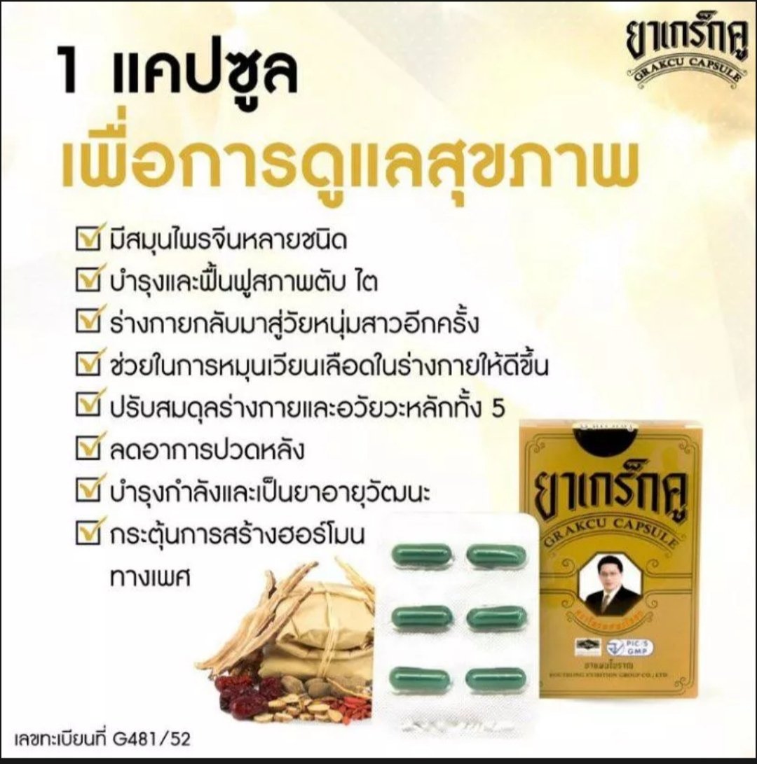 Male4ManOnly's tweet photo. Grakcu เกร็กคู ปลุกพลังฟินเหนือกว่าที่เคย บำรุงร่างกาย เพิ่มขนาด เพิ่มน้ำ เพิ่มอารมณ์ สะกิดปุ้ปแข็งปั้ป ���้ำ 2น้ำ3 ต่อรอบทันใจ เห้นผลทันทีในเม้ดแรก ปลอดภัยไม่มีผลข้างเคียงใดๆ 1เม้ด ประสิทธิภาพนาน3 วัน ที่สุดของความฟินยกให้เกร็กคู ยอดขายอันดับ1ตลอดกาล 1กล่อง 6 เม้ด 360 บส่งฟรีครับ https://t.co/4d2A6733UH