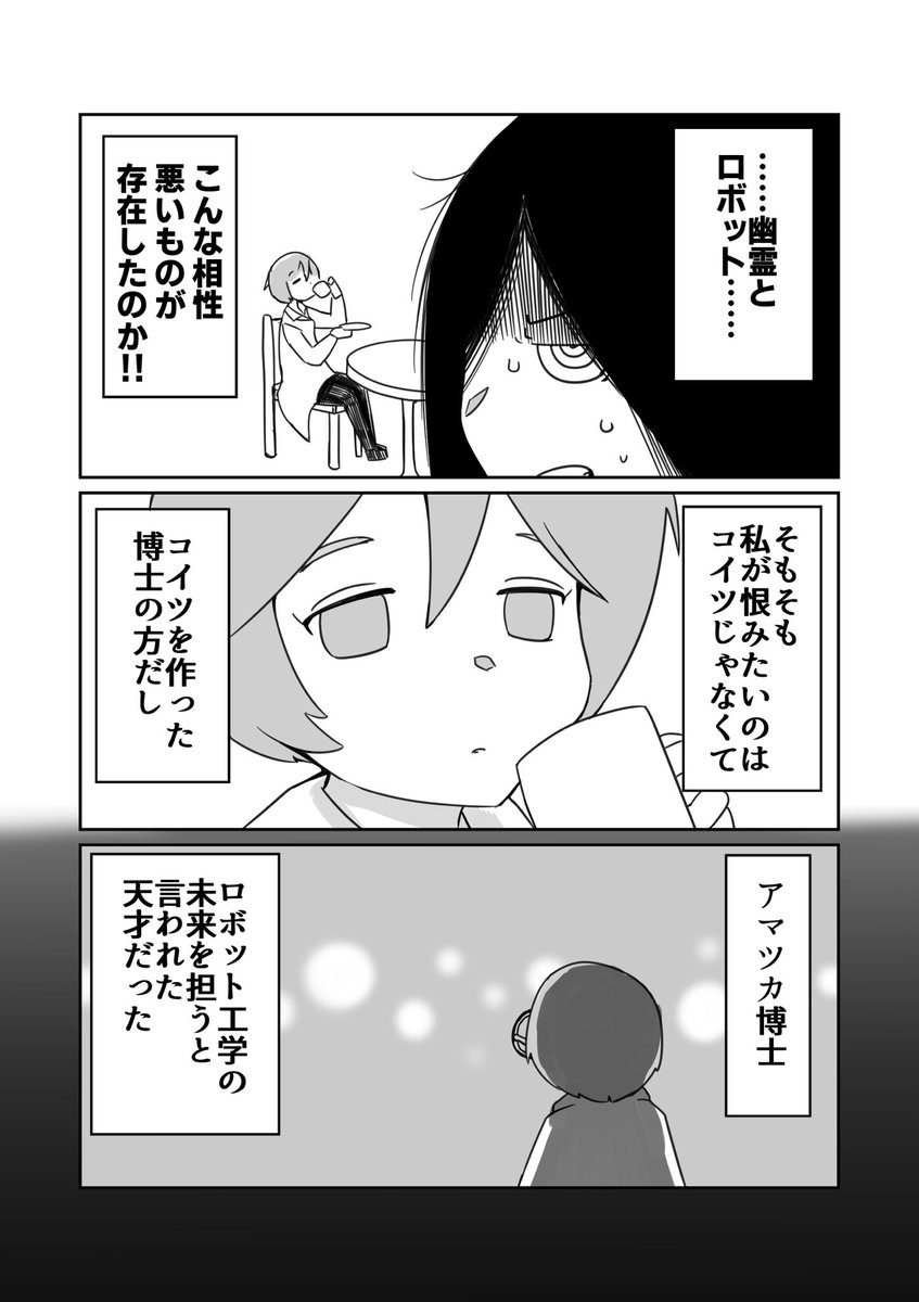 【漫画】ロボットに取り憑いた怨霊

#漫画が読めるハッシュタグ 

(1/6) 