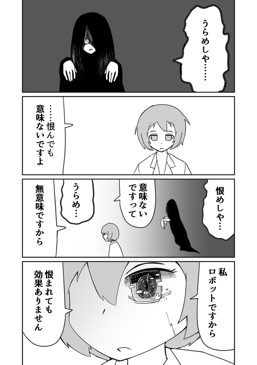 【漫画】ロボットに取り憑いた怨霊

#漫画が読めるハッシュタグ 

(1/6) 