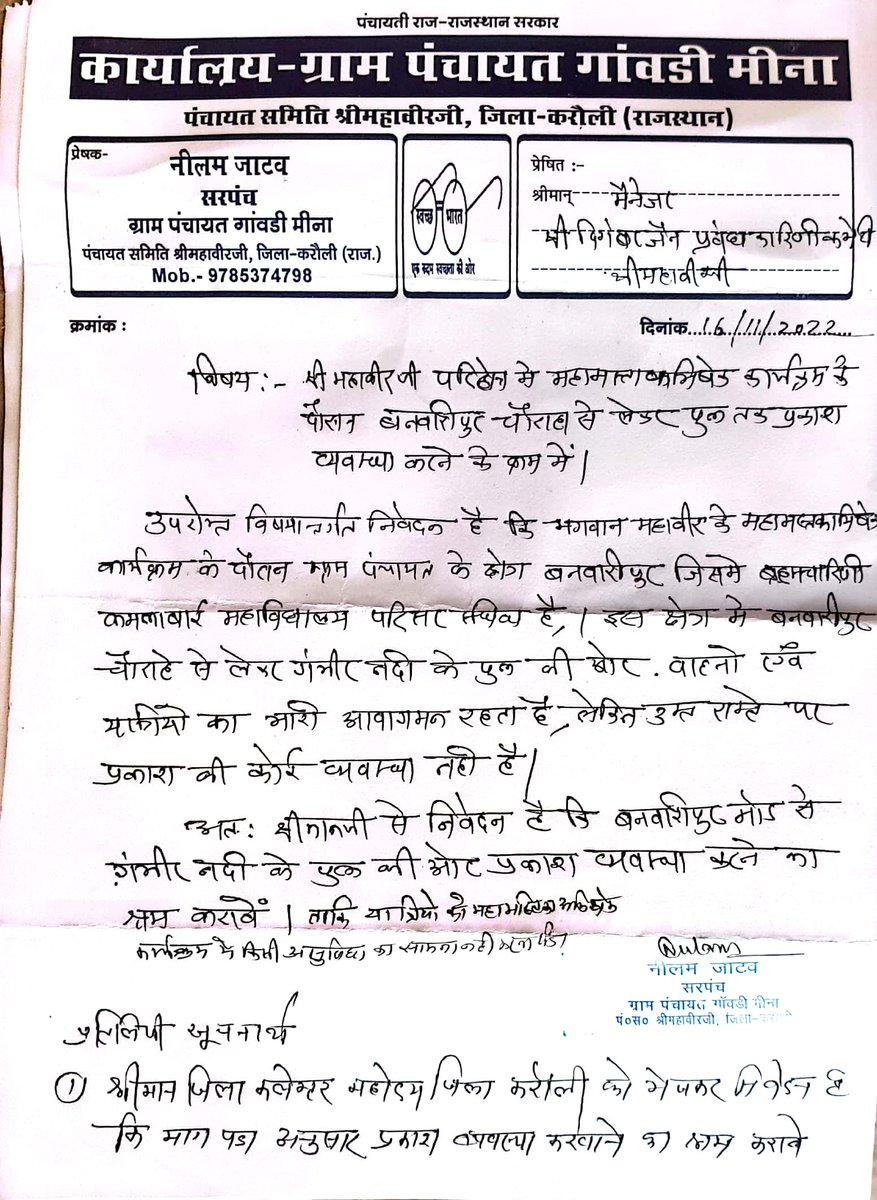 JaredaRamgopal's tweet photo. @DmKarauli , सर आपसे निवेदन है कि गम्भीर नदी पूल से बनवरीपुर मोड़ होकर प्रकाश व्यवस्था करवाने का श्रम करावे । https://t.co/OWNy73aJWL